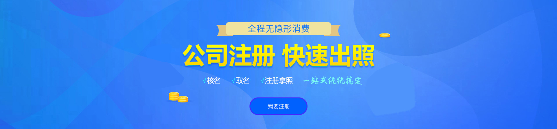 常山注册公司网